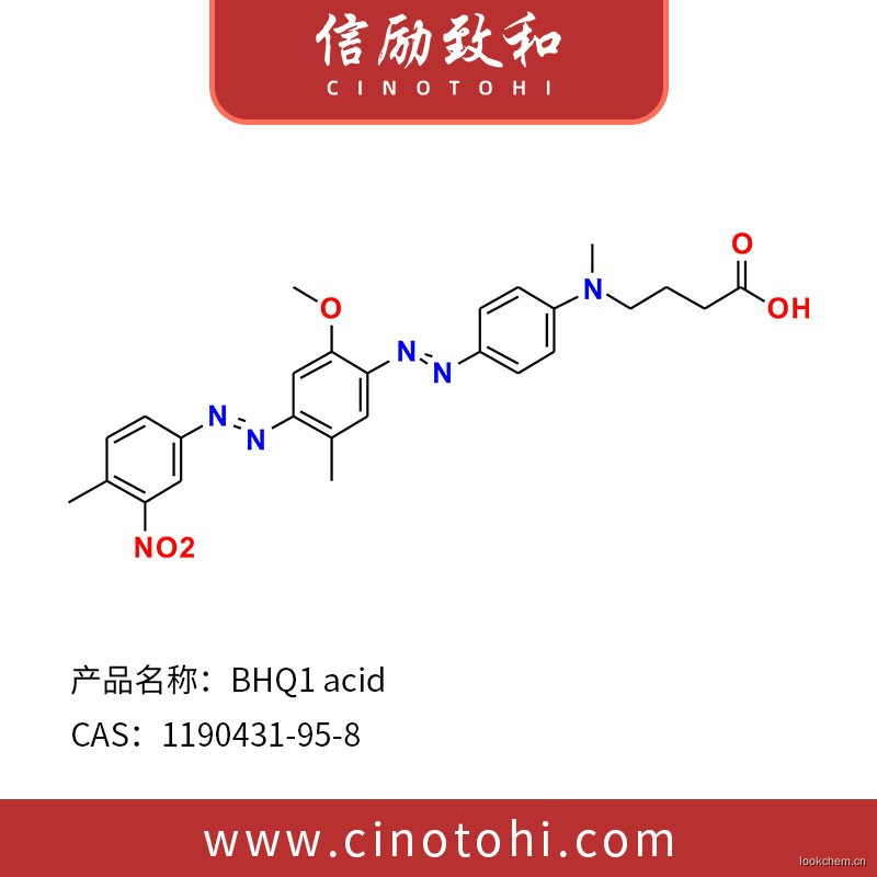 BHQ-1 酸